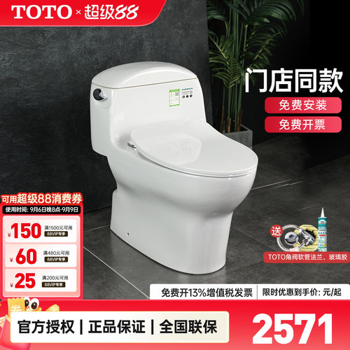 toto全包连体智洁釉面超漩坐便器