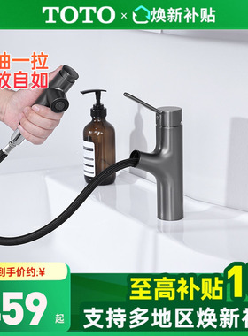 【全国补15%】TOTO龙头TLS093B0C洗脸面盆台盆抽拉洗头神器(05-M)