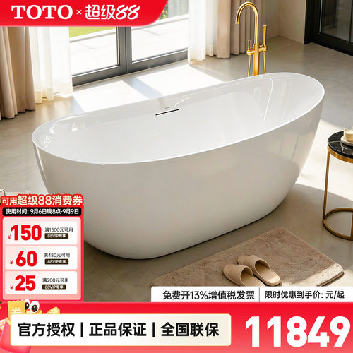 TOTO晶雅石独立浴缸PJY618/718