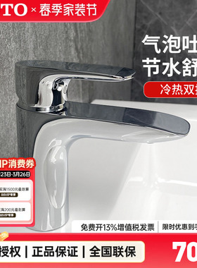 【全国补15%】TOTO冷热水龙头TLG04301B/TLG04303B台盆洗脸(05-F)