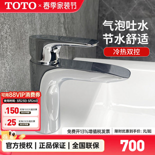 TLG04303B台盆洗脸 TOTO冷热水龙头TLG04301B 全国补15%