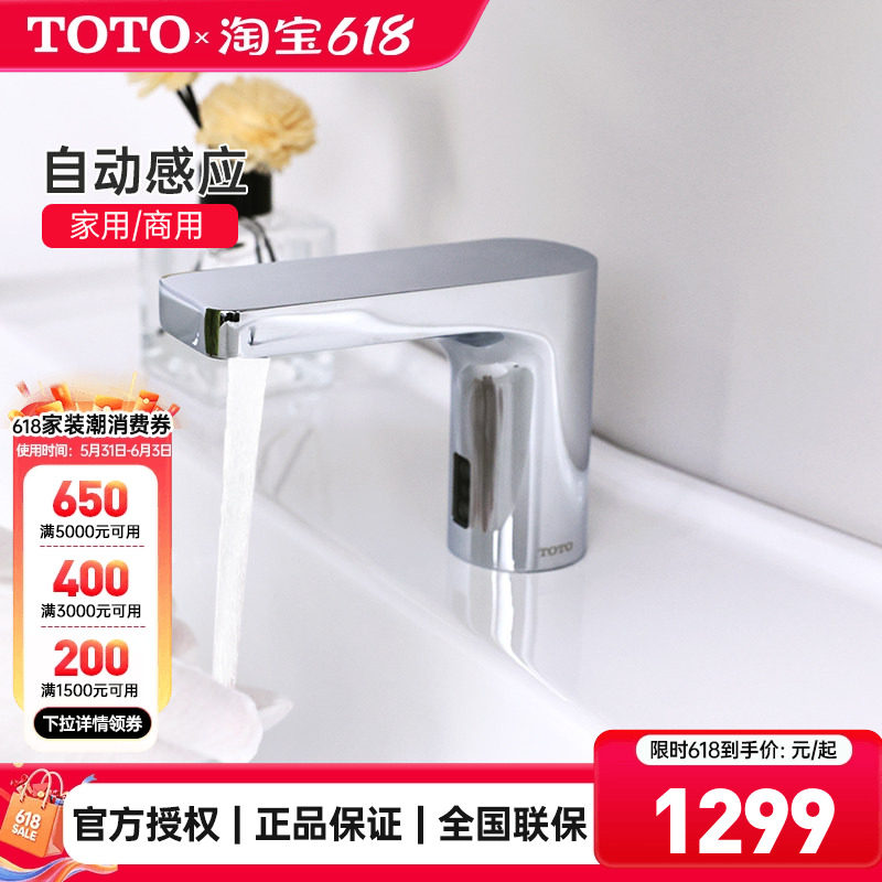 TOTO感应龙头DLE124BE 124BSK全自动单冷恒温出水面盆龙头(05-F)