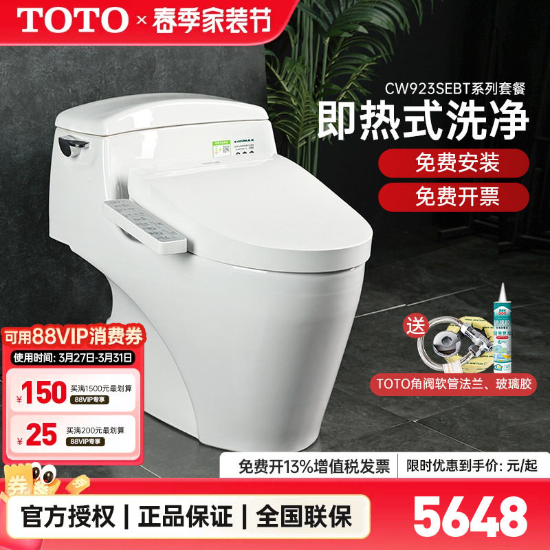 TOTO智能马桶CW923SEB+TCF3F460/260/3M