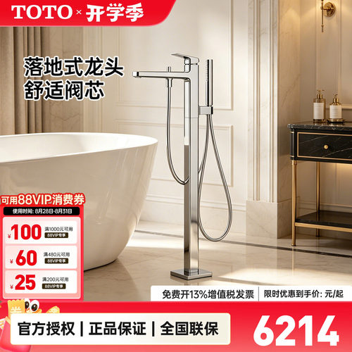 TOTO浴缸立式龙头TBG10306C