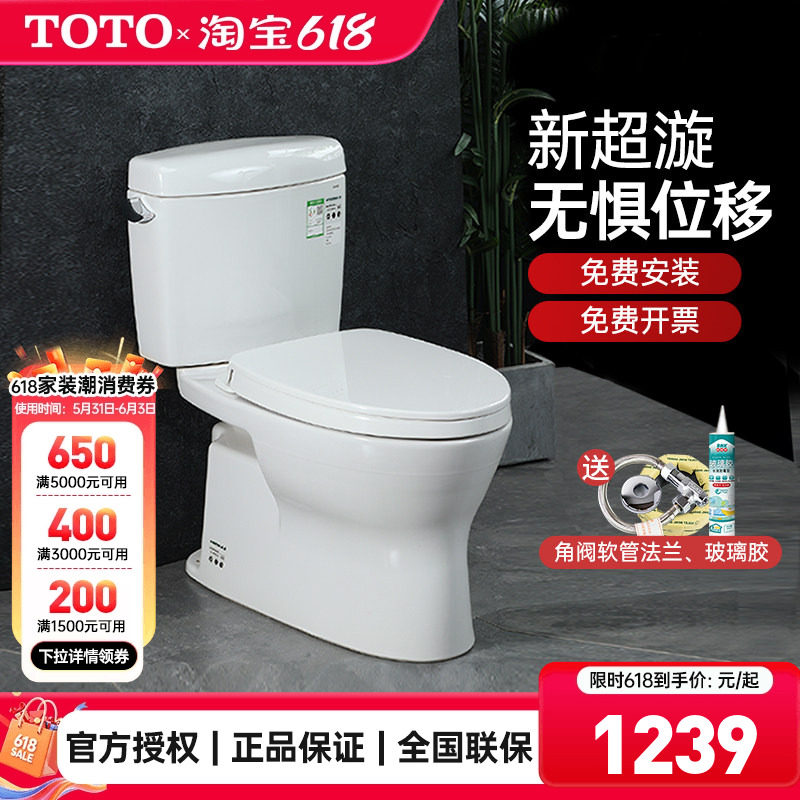 TOTO马桶CW830EB超漩直冲大小双冲节水型移位坐便器卫生间(04-B)