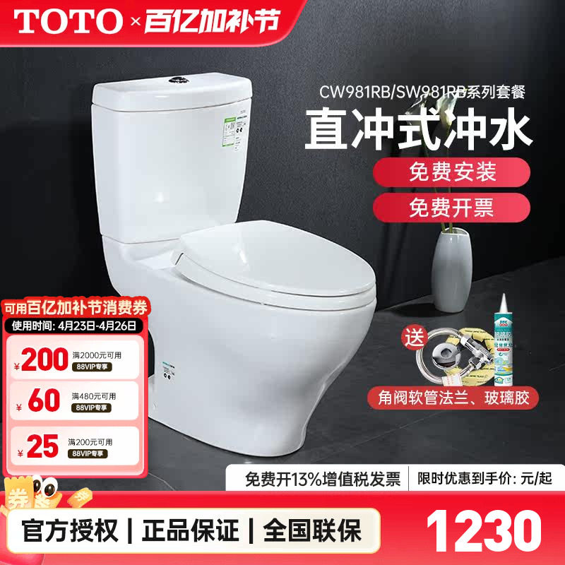 TOTO马桶CW981RB/SW981RB分体智洁直冲式冲落式双冲座便器(04-B)