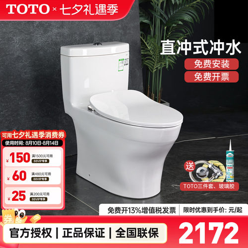 TOTO马桶CW987SEB全包直冲