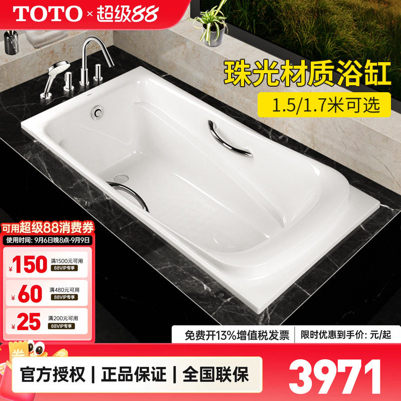 TOTO珠光浴缸PPY1760/1560HP图片
