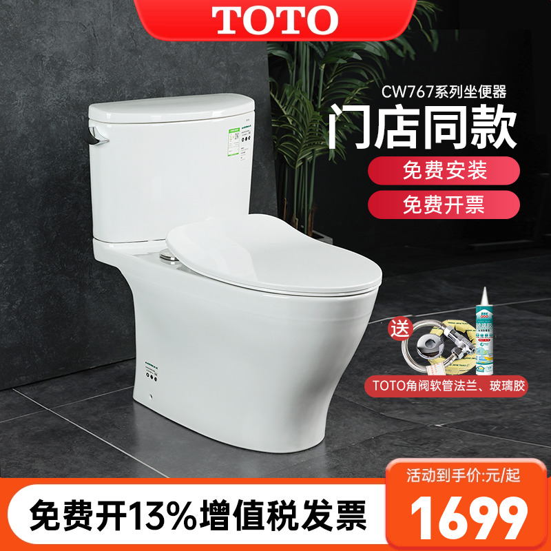 TOTO马桶CW767EB 超漩式陶瓷智洁釉小户型坐便器洁具家用分体坐厕