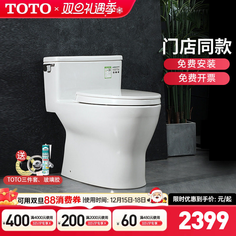 TOTO马桶CW188SEBT连体节水型智洁釉面全包坐便器家用卫生间