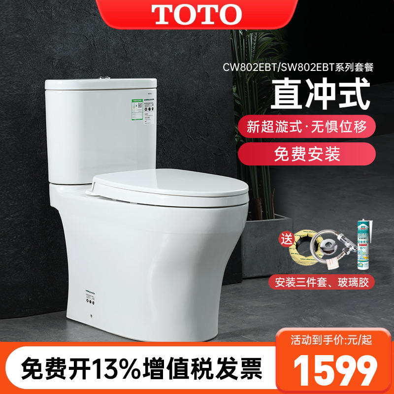 TOTO马桶CW802EB分体式直冲大小水双冲节水型坐便器智洁家用