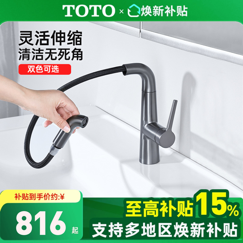 【全国补15%】TOTO龙头TLS073J0C洗脸面盆台盆抽拉洗头神器枪灰色