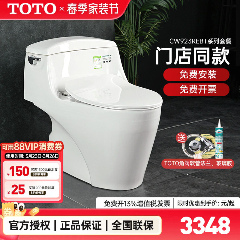 TOTO马桶CW923SEBT连体抽水马桶超漩冲洗智洁节水座便器