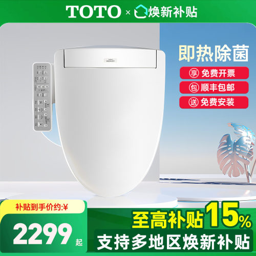 TOTO官方正品卫洗丽即热智能盖板