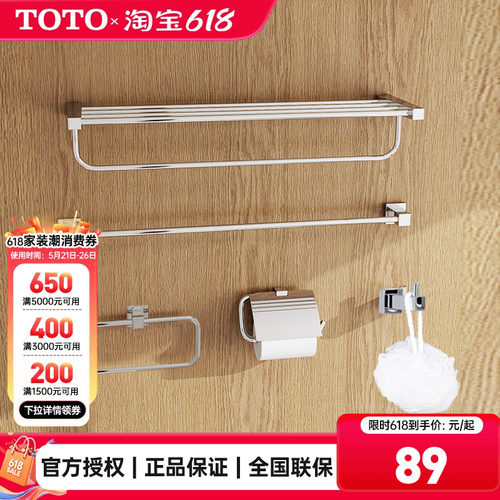 TOTO浴室卫生间五金挂件