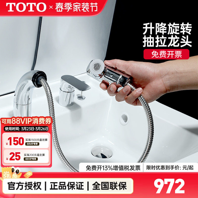 【全国补15%】TOTO抽拉面盆龙头可旋转洗脸台盆冷热DL388