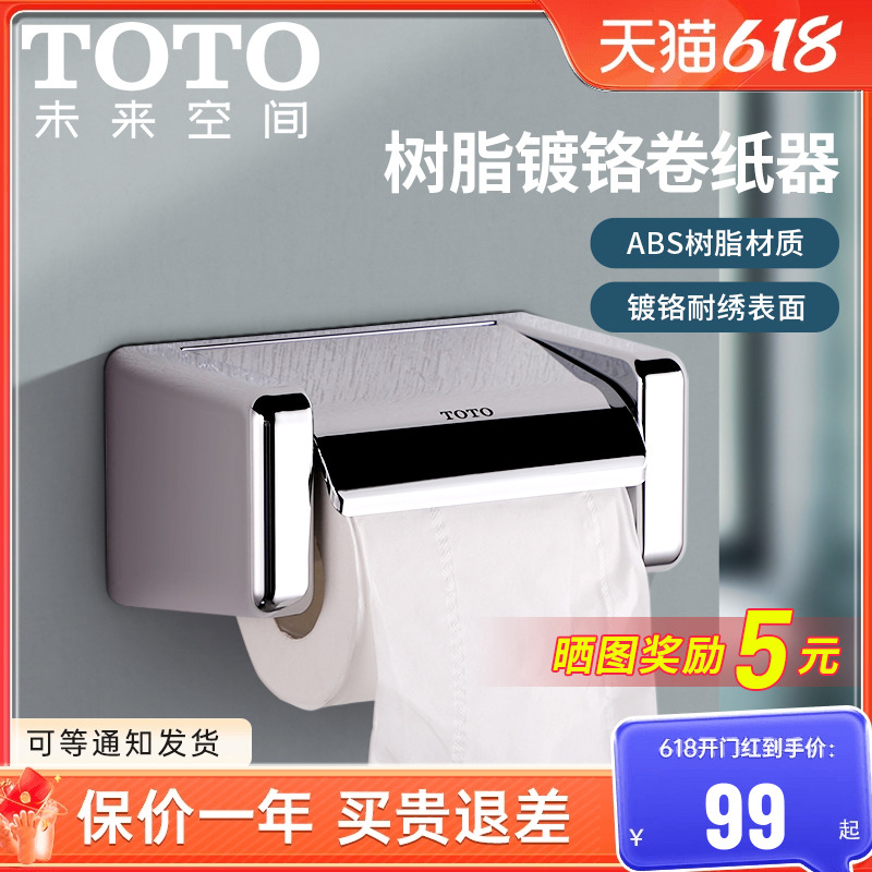 TOTO厕纸架卫生间卷纸器