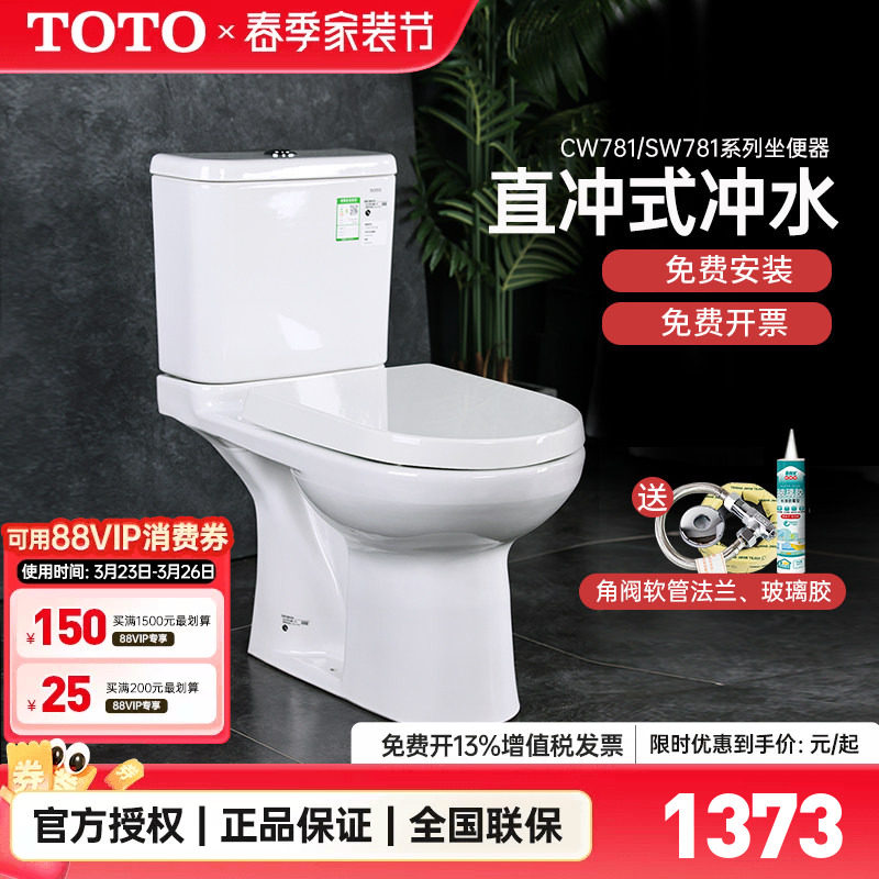 TOTO马桶CW781/SW781冲落直冲移位专用地排墙排分体座