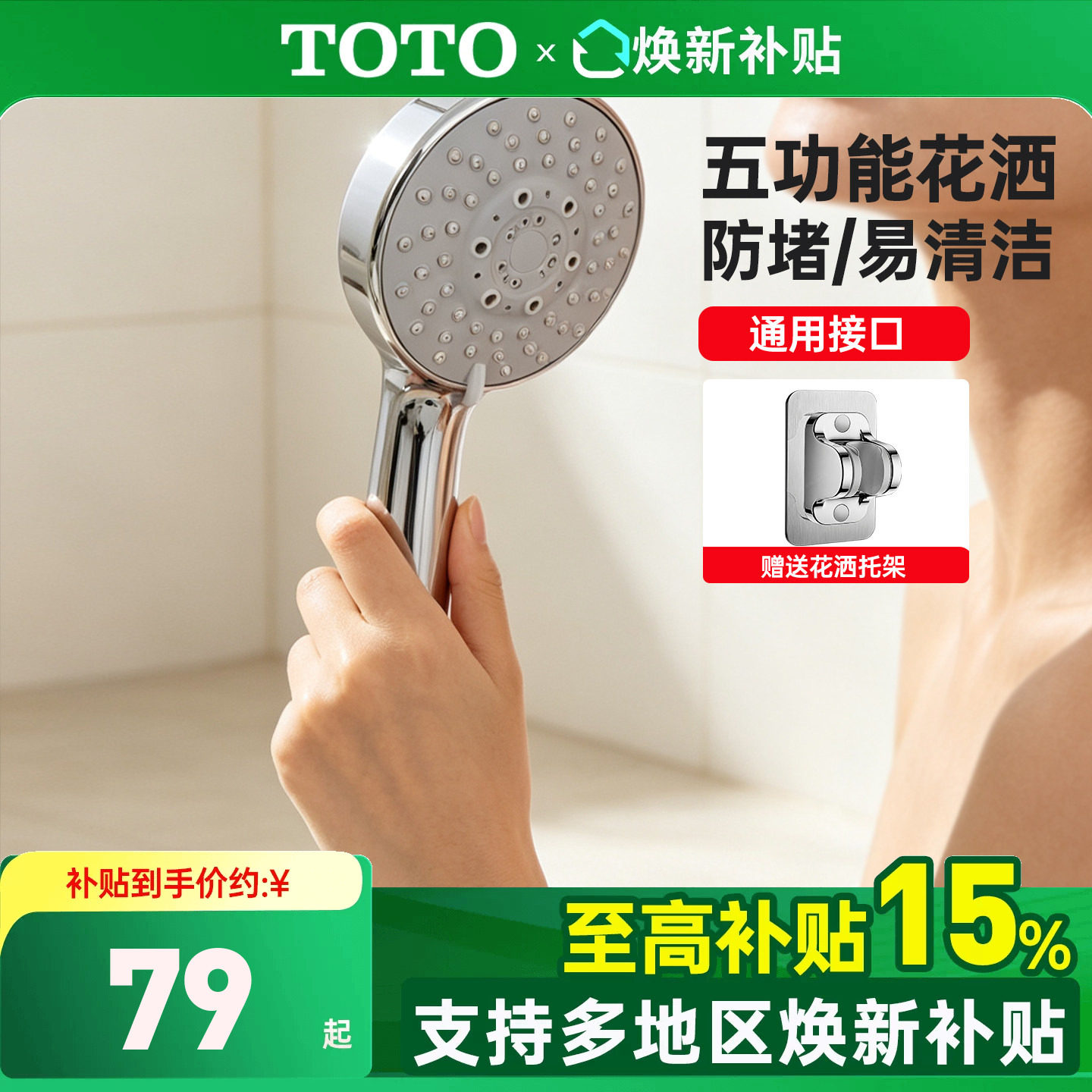 TOTO手持花洒水龙头莲蓬喷头图片