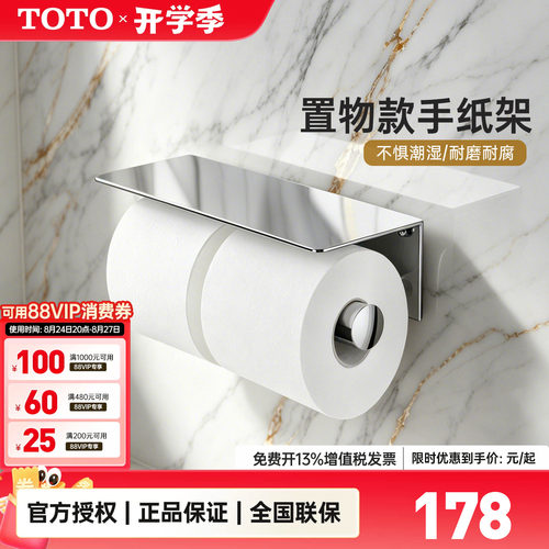 TOTO厕纸架卷纸架卫生间纸巾架