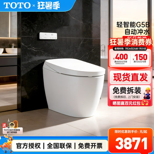 TOTO官方正品轻智能马桶