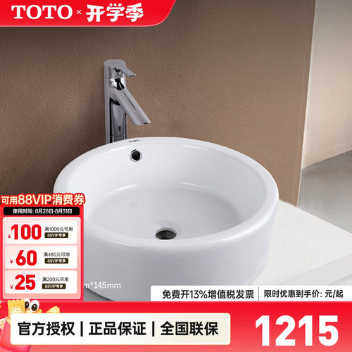 TOTO台盆LW387B桌上式洗脸盆圆形陶瓷洗手盆艺术洗漱盆台盆(07-A)