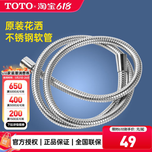 TOTO原装防爆防缠绕通用软管
