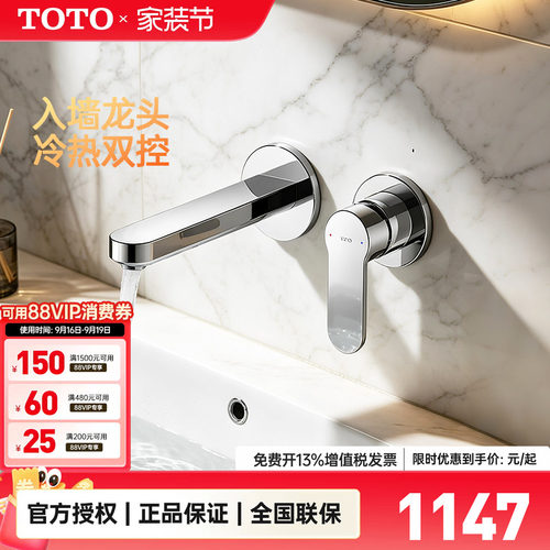 TOTO入墙式水龙头TLS06308