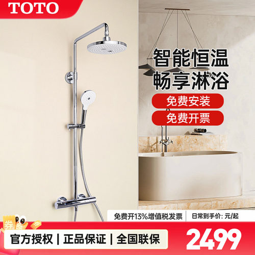 TOTO恒温花洒恒温淋浴柱