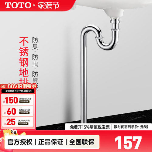 TOTO不锈钢防臭S弯排污管