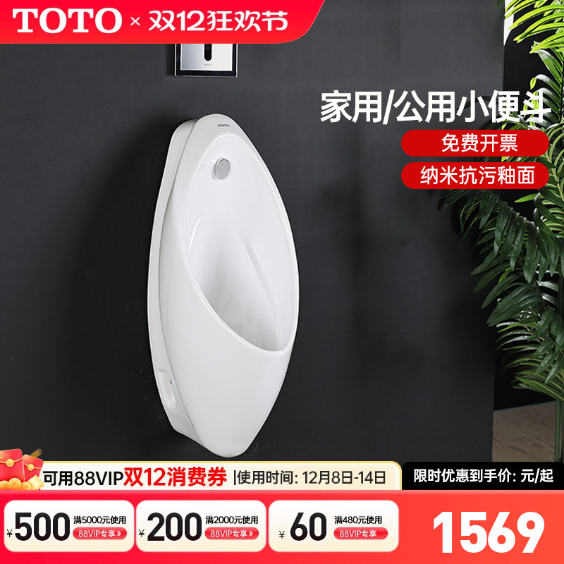 TOTO挂壁式带感应小便斗UW904