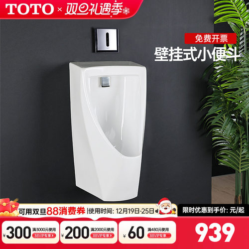 TOTO小便斗感应工程尿斗