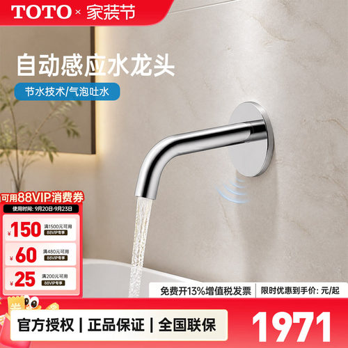 TOTO入墙式自动感应龙头暗装