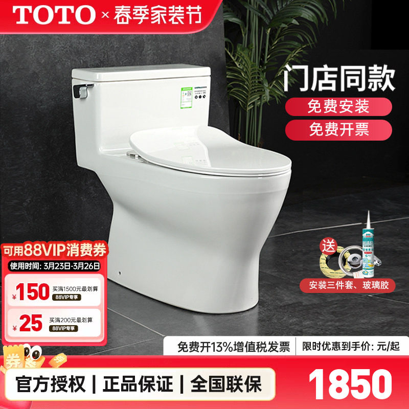 TOTO马桶CW188/788RB全包型超炫坐便器节水智洁釉面座
