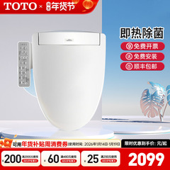 TOTO智能马桶盖板TCF3F460ECN即热温水冲洗卫洗丽电动加热(03-A)