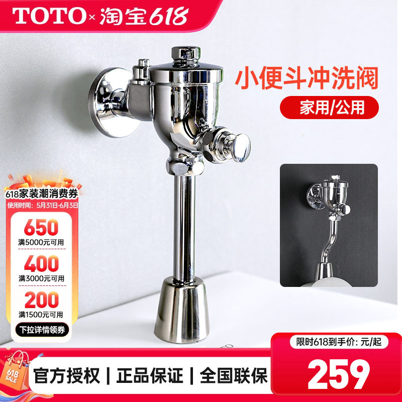 TOTO手动冲洗阀DU601SC 601C明装上进水小便斗按压冲水阀 (05-B)