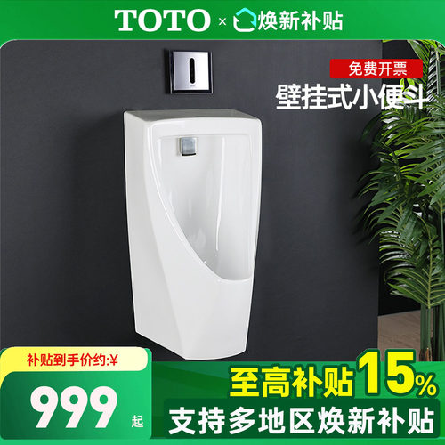 TOTO小便斗感应工程尿斗