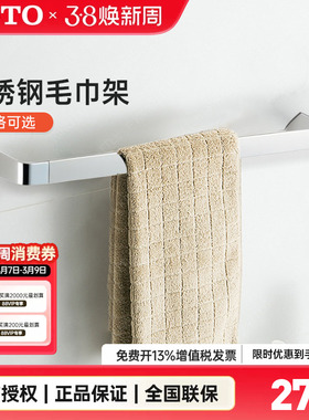 TOTO毛巾架YT902S6 902S4C不锈钢单层浴巾架五金挂件60cm(毛巾)