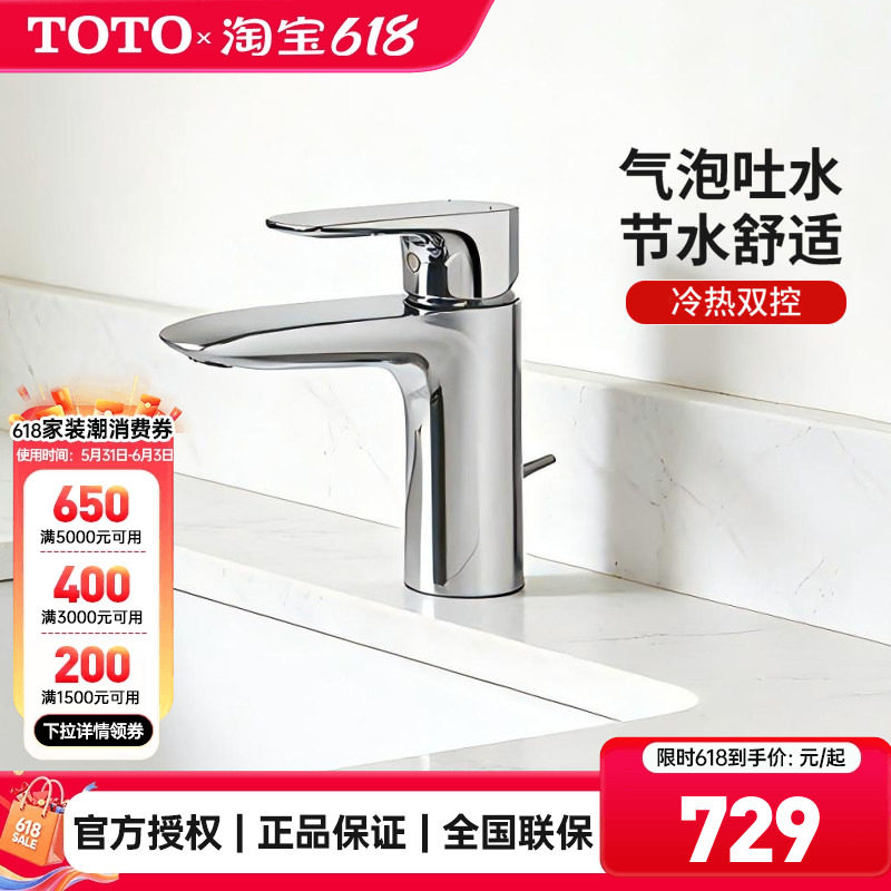 [政府补贴]TOTO冷热水龙头TLG04301/04303B洗脸洗漱台面盆(05-F)