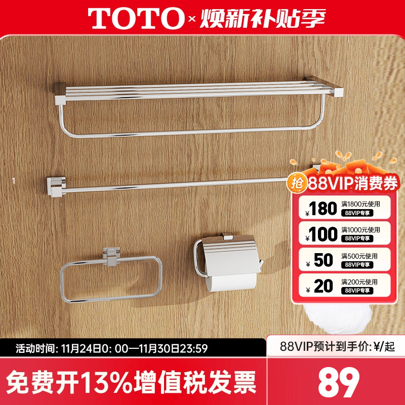 TOTO浴室卫生间五金挂件