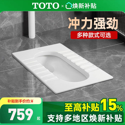 TOTO蹲便器CW11B防臭陶瓷
