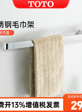 TOTO毛巾架YT902S6 902S4C不锈钢单层浴巾架浴室五金挂件60cm(11)