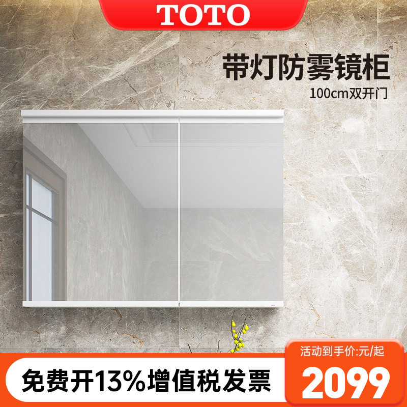 TOTO浴室镜柜带灯防雾60/80/100