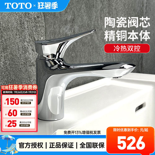 toto洗脸盆水龙头DL352R