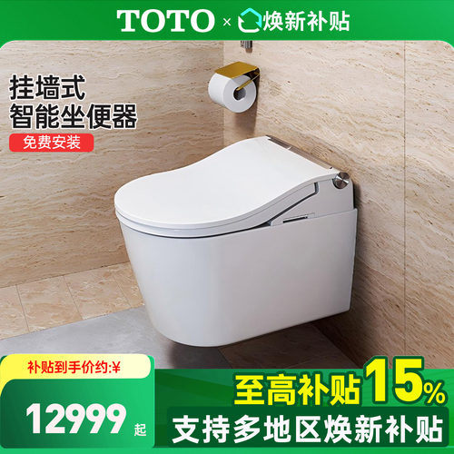 TOTO壁挂式全自动智能马桶