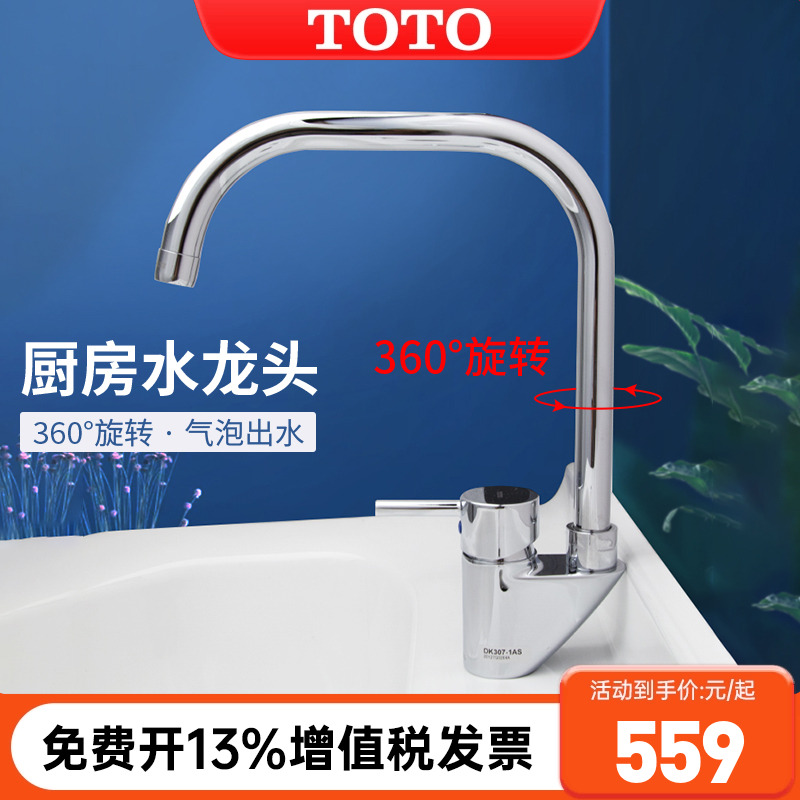 toto厨房水槽冷热水龙头