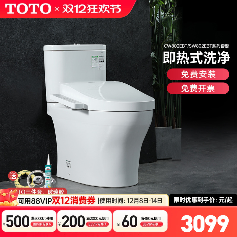 TOTO智能马桶CW802+TCF3F460
