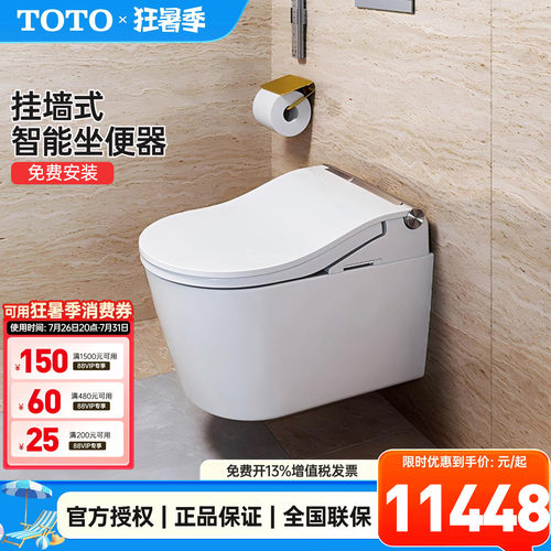 TOTO壁挂式全自动智能马桶