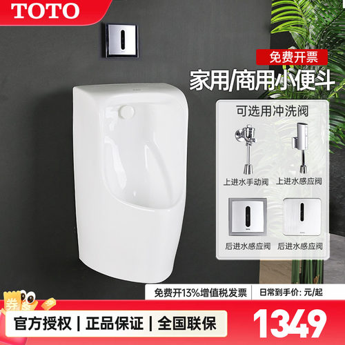 TOTO小便斗挂墙工程尿斗