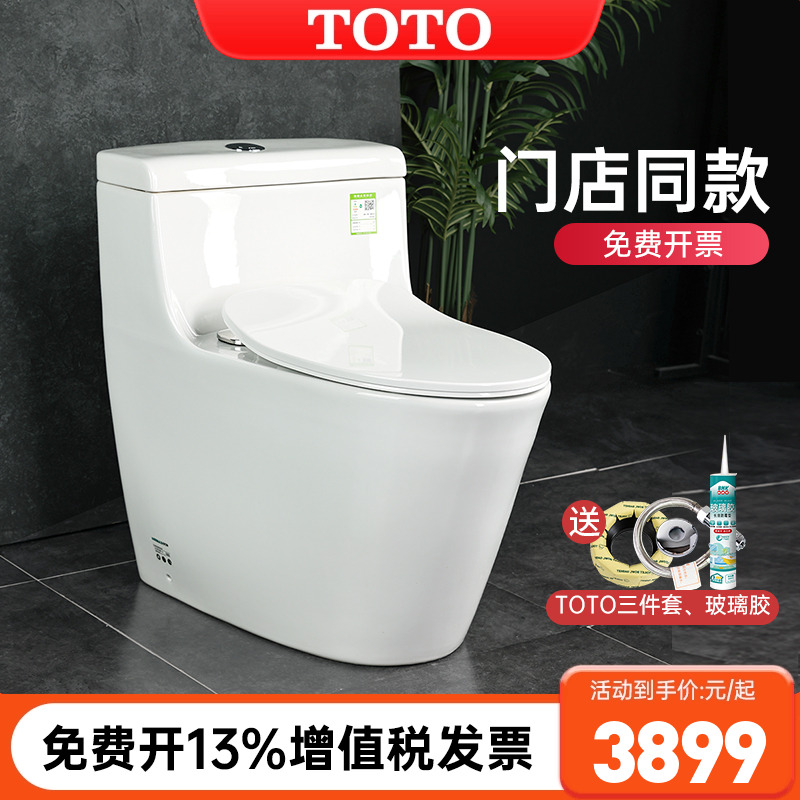 TOTO马桶CW636REB全包型连体坐便器直冲式家用日本抽水坐厕移位用